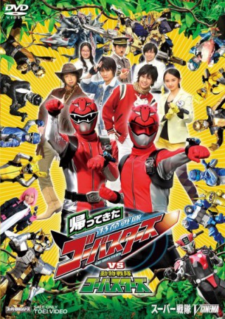 Tokumei Sentai Go-Busters Returns VS Dōbutsu Sentai Go-Busters sub indonesia