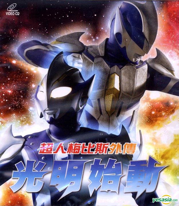 Ultraman Mebius: Hikari Saga 3 sub indonesia