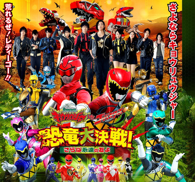 Kyoryuger Vs Go Busters the movie sub indonesia