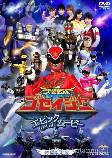 tensou sentai goseiger epic on the movie sub indonesia
