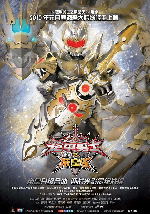 armor hero emperor  movie sub indonesia