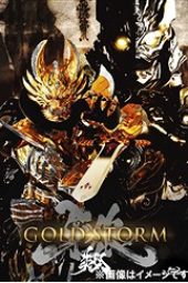 Garo Gold Storm movie sub indonesia