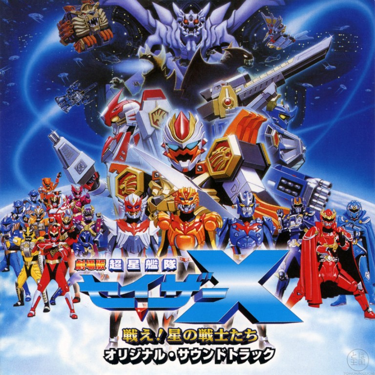 Chousei Kantai Sazer-X the Movie: Fight! Star  sub indonesia