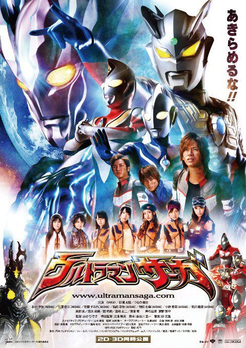 ultraman saga the movie sub indonesia