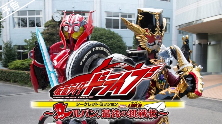 Kamen Rider Drive Secret Mission: Type Lupin sub indonesia