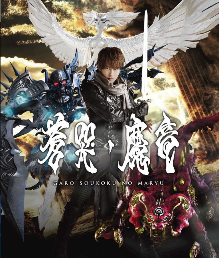GARO movie Soukoku no Maryu sub indonesia