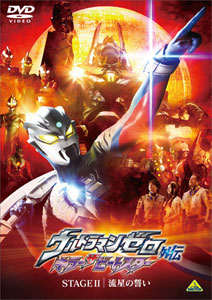 Ultraman Zero Gaiden : Killer The BeatStar stage 2 Subtitle Indonesia