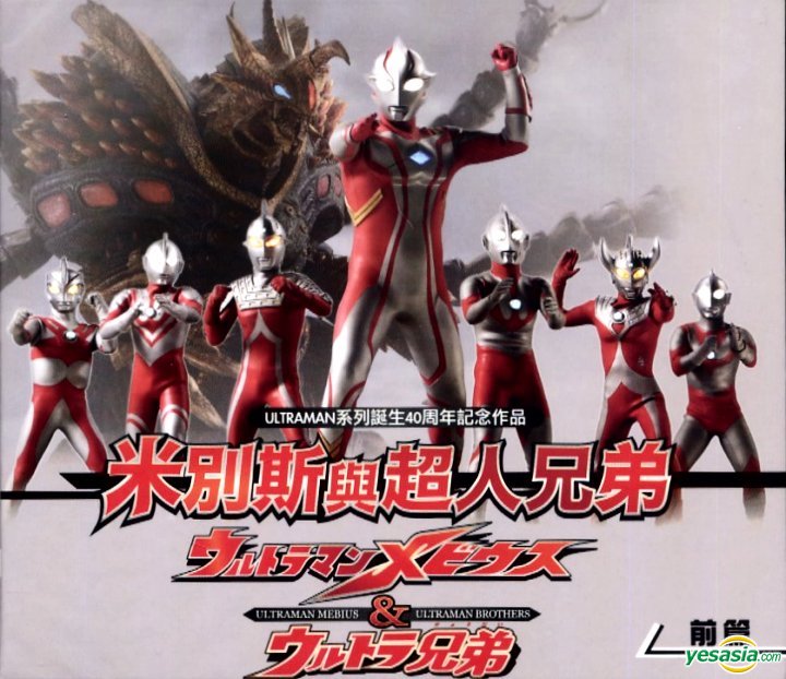 Ultraman Mebius The Movie : Ultraman Mebius & Ultra Kyodai Sub Indonesia
