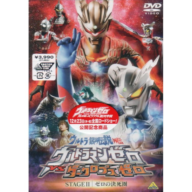 Ultraman Zero vs Darklops Stage 2 sub indonesia