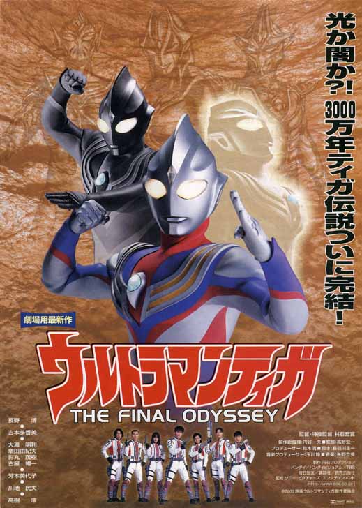 Ultraman Tiga The Final Odyssey movie sub indonesia
