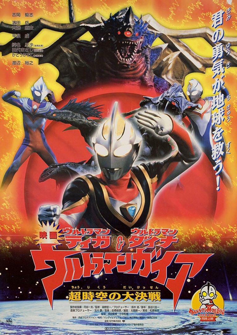 Ultraman Gaia Movie : The Battle in Hyperspace Subtitle Indonesia