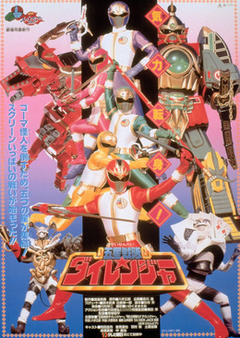 Gosei Sentai Dairanger: The Movie sub indonesia