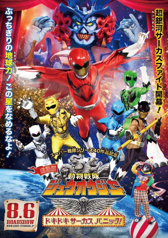 Zyuohger : heart of pounding Circus kyuuranger super sentai sub indonesia