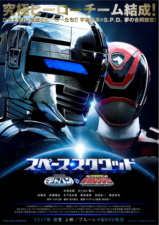 Space Squad – Gavan VS Dekaranger sub indonesia
