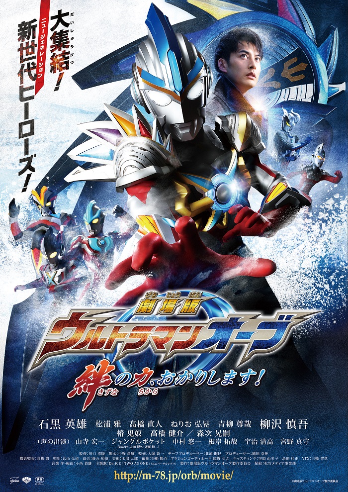 Ultraman Orb The Movie: Lend Me The Power of Bonds! BD Subtitle Indonesia