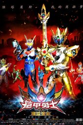 Armor Hero Captor King The movie sub indonesia