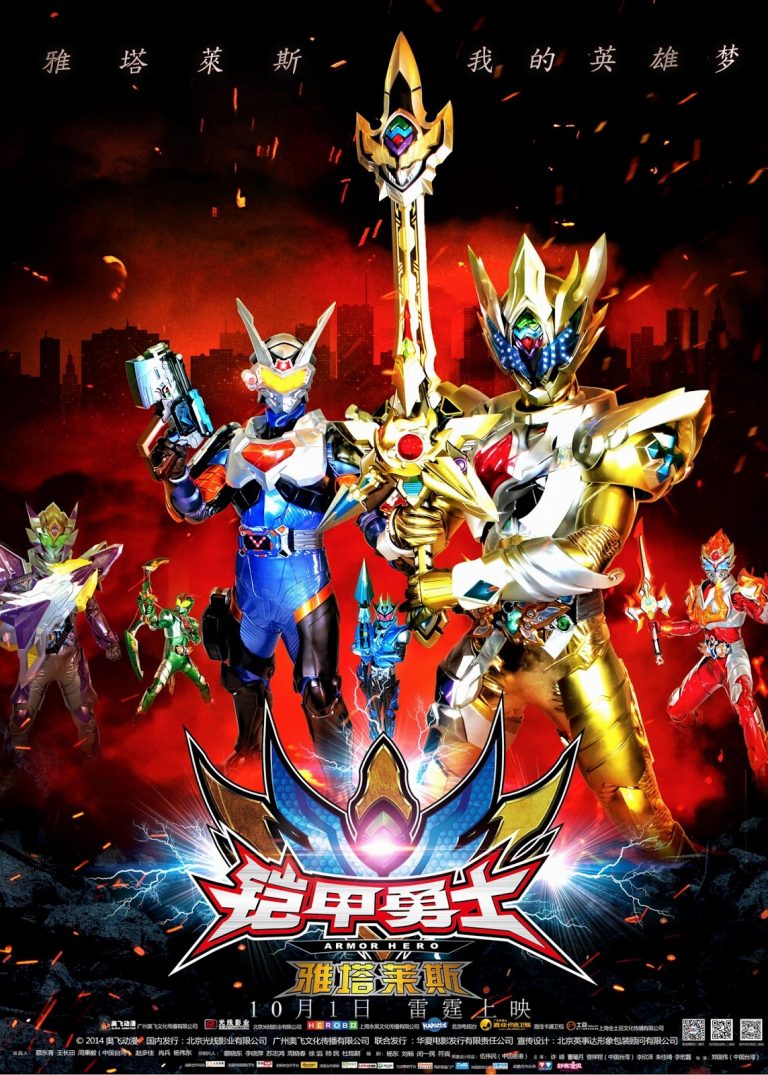 Armor Hero Captor King The movie sub indonesia
