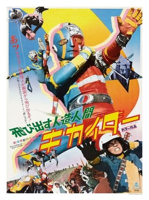 Tobidasu Jinzou Ningen Kikaider movie sub indonesia