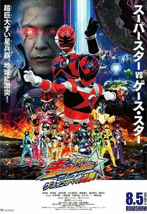 Uchuu Sentai Kyuranger The Movie – Geth Indaver no Gyakushuu sub indonesia