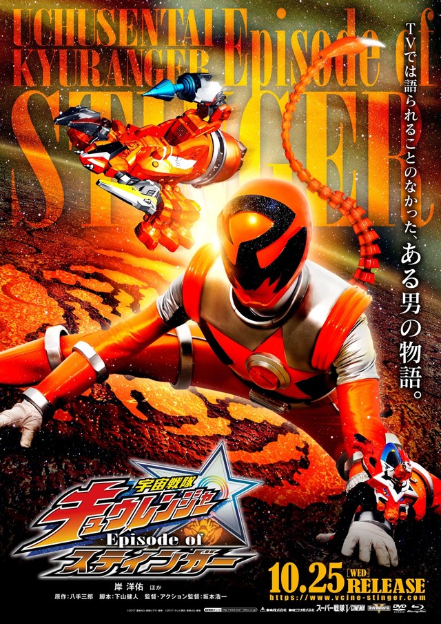 Uchuu Sentai Kyuranger- Episode of Stinger V-Cinema sub indonesia