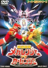 Denji Sentai Megaranger VS Carranger sub indonesia