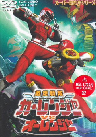 Gekisou Sentai Carranger Vs Ohranger sub indonesia