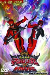 Mahou Sentai MagiRanger Vs Dekaranger sub indonesia