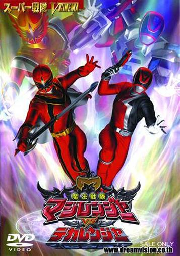 Mahou Sentai MagiRanger Vs Dekaranger sub indonesia