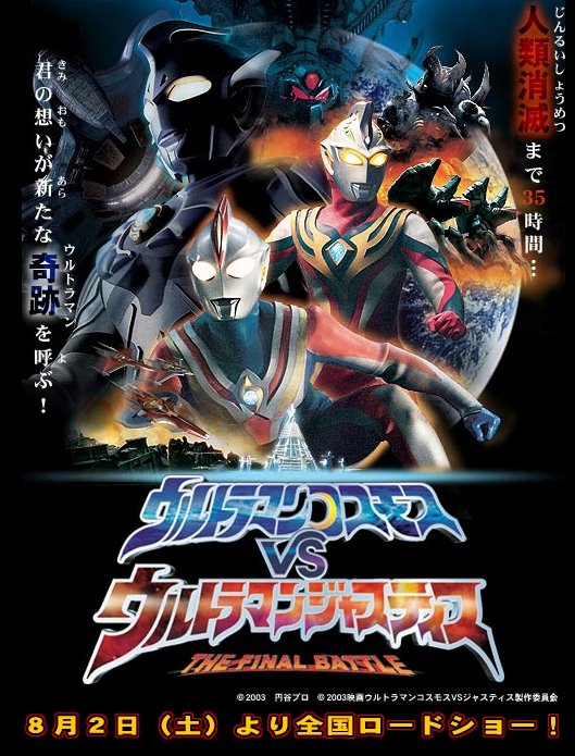 Ultraman Cosmos vs Ultraman Justice The Final Battle dub indonesia