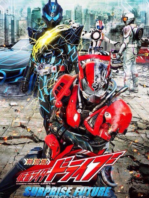 Kamen Rider Drive: Surprise Future sub indonesia