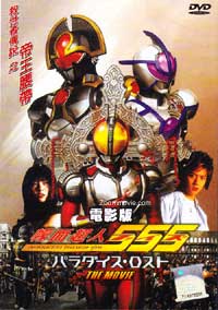 kamen rider 555  the movie paradise lost  sub indonesia