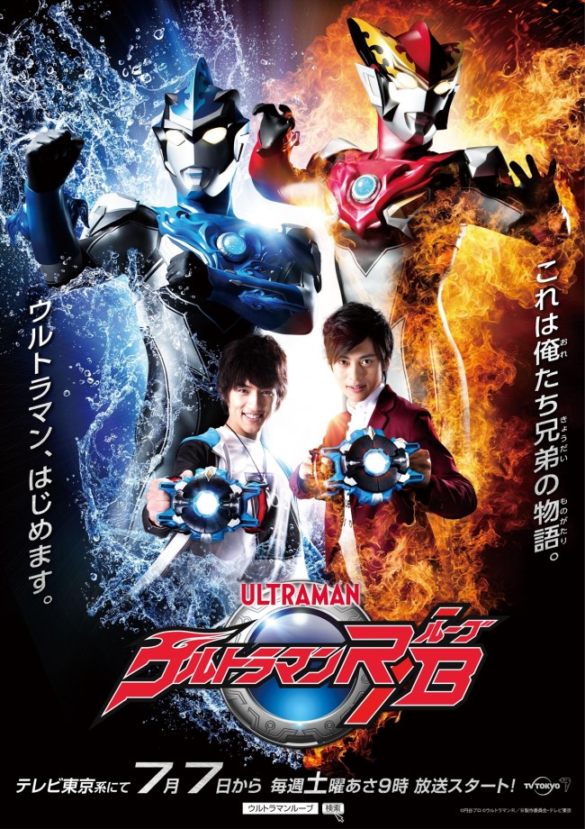 Ultraman R/B Episode 4 Subtitle Indonesia