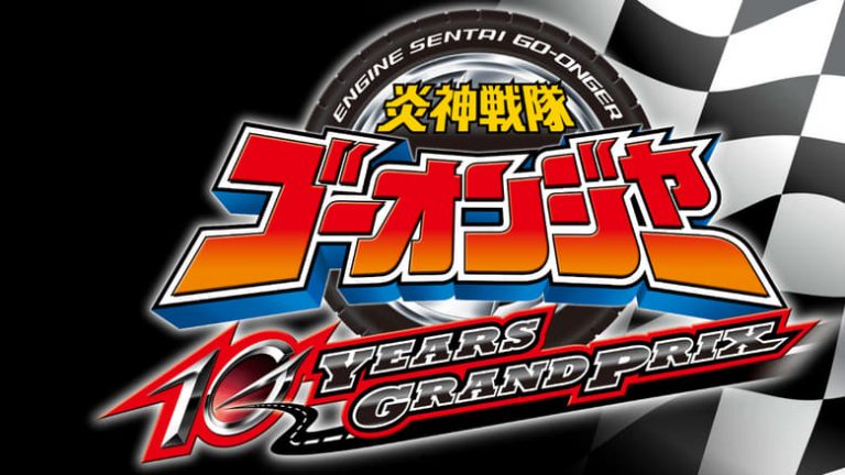 Engine Sentai Go-Onger: 10 Years Grand Prix sub indonesia