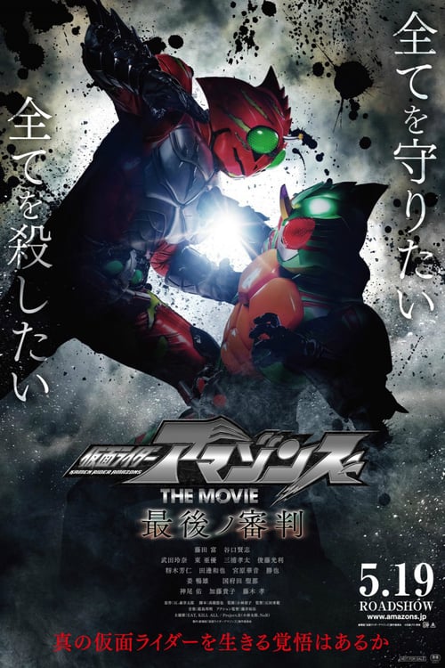 Kamen Rider Amazons: The Last Judgement sub indonesia
