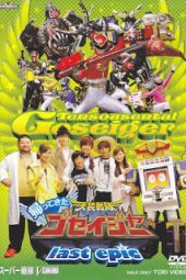 [V-Cinema] Tensou Sentai Goseiger Returns: Last Epic sub indonesia