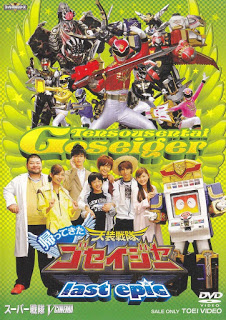 [V-Cinema] Tensou Sentai Goseiger Returns: Last Epic sub indonesia