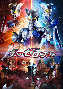 ultraman zero fight part 2: radiance sub indonesia