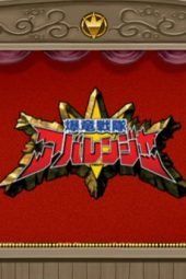 Bakuryuu Sentai Abaranger Super Video: All Bakuryuu Roaring Laughter Battle sub indonesia