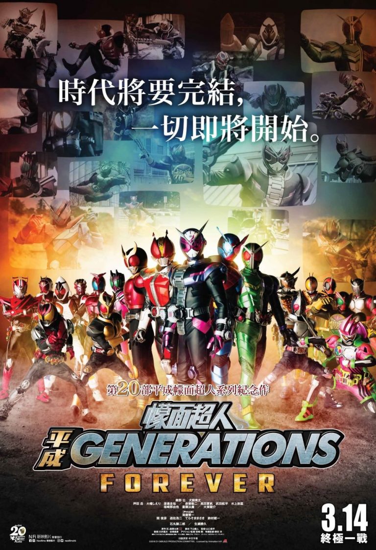 Kamen Rider Heisei Generations Forever sub indonesia