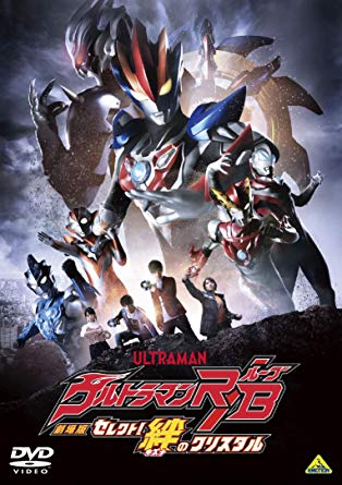 ultraman r/b the movie: select! the crystal of bond sub indonesia