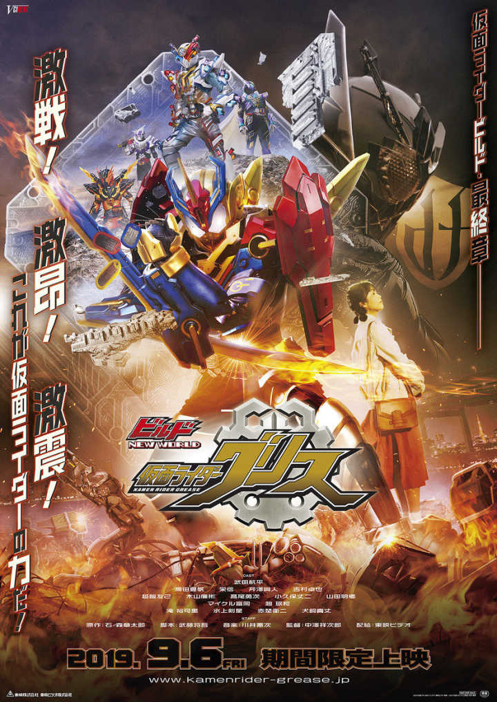 Kamen Rider Build NEW WORLD: Kamen Rider Grease indonesia