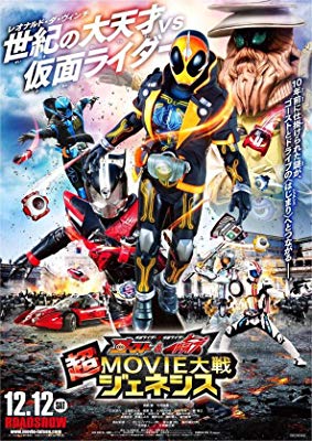 Kamen Rider Ghost x Kamen Rider Drive : Movie Taisen War Genesis sub indonesia