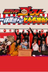 Kamen Rider Ghost – Ikkyu Eyecon Sodatsu! Tonchi Battle!! sub indonesia