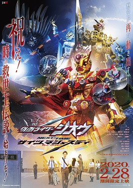 Kamen Rider Zi-O NEXT TIME: Geiz, Majesty sub indonesia