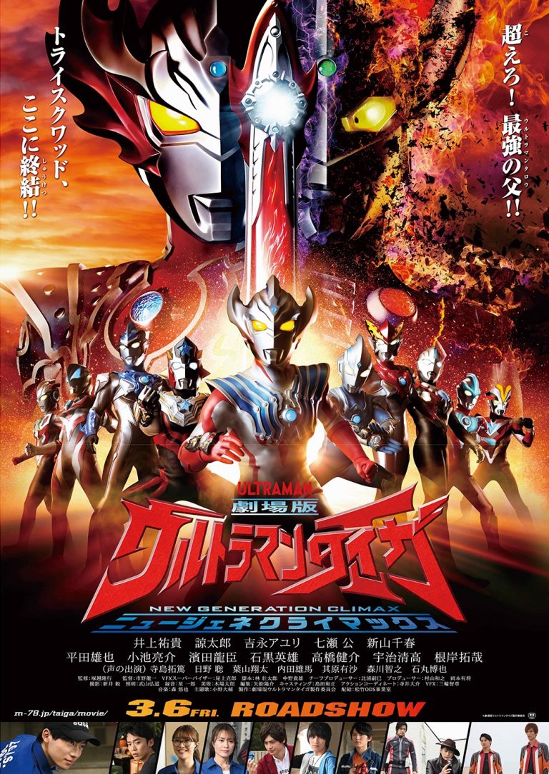 Ultraman Taiga The Movie New Generation Climax sub Indonesia