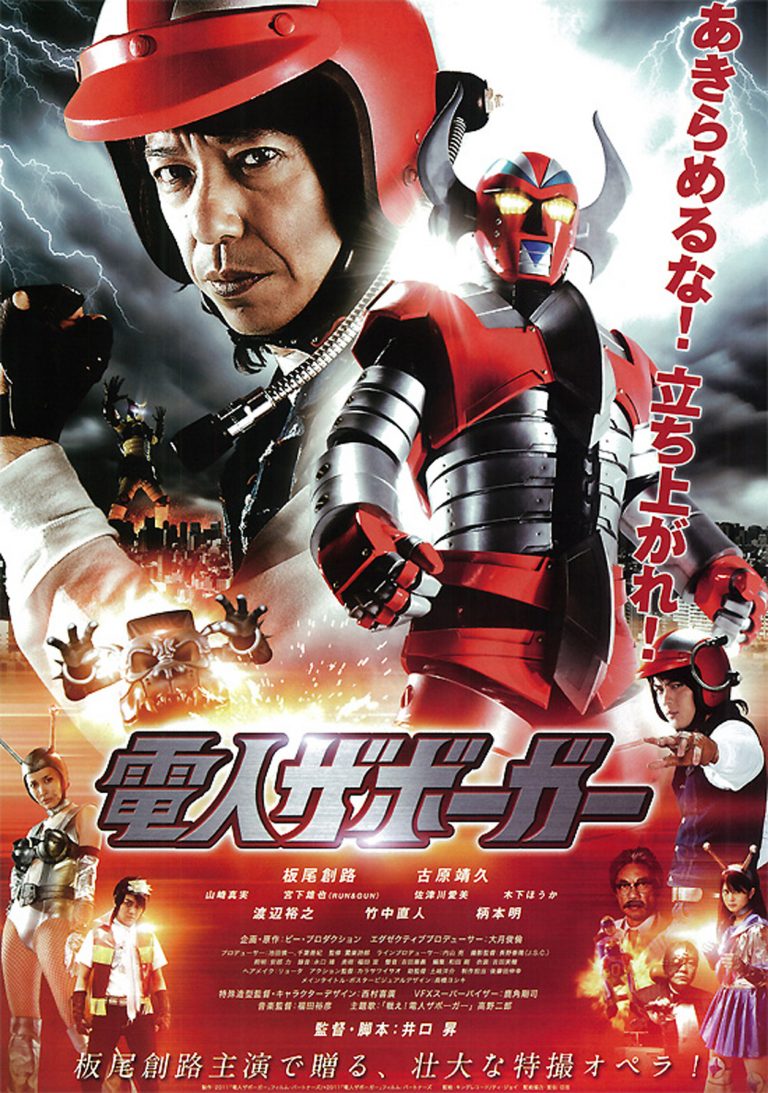 Karate-Robo Zaborgar (2011) sub indonesia
