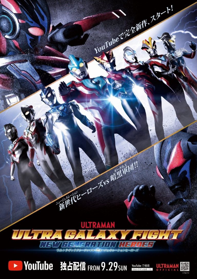 Ultra Galaxy Fight New Generation Heroes Full movie sub indonesia