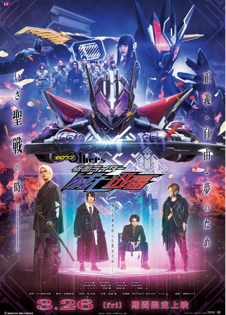 Zero-One Others: Kamen Rider MetsubouJinrai sub indonesia