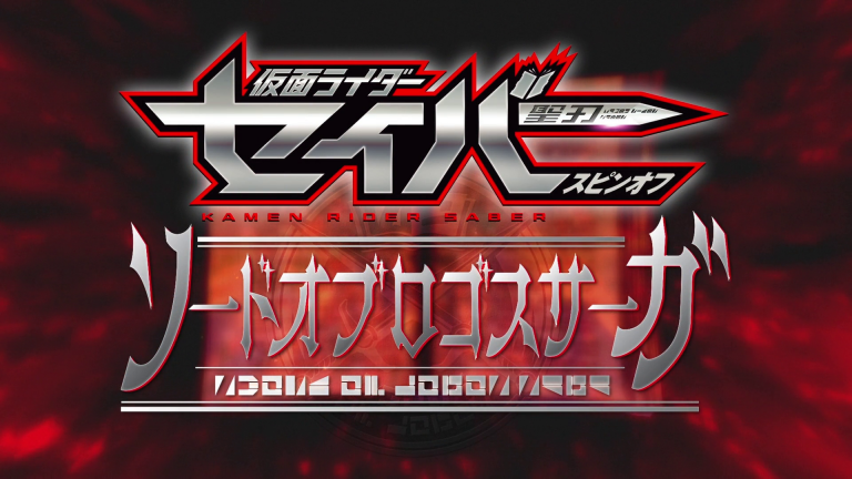 Kamen Rider Saber Spin Off: Sword Of Logos Saga part 2 Sub  Indonesia