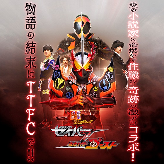 Kamen Rider Saber x Ghost  sub indonesia